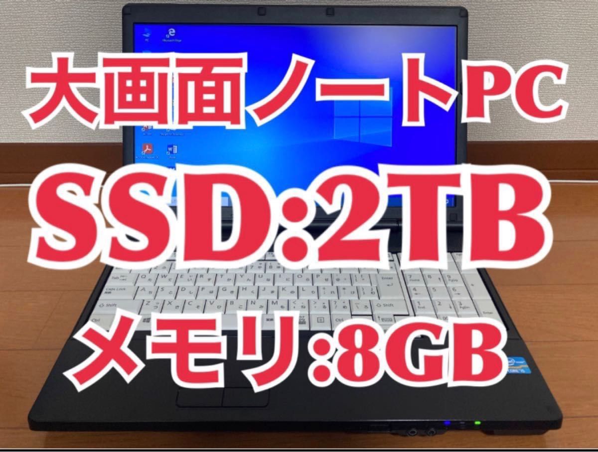 A561 富士通 Windows10 PC SSD:240GB メモリー:8GB-