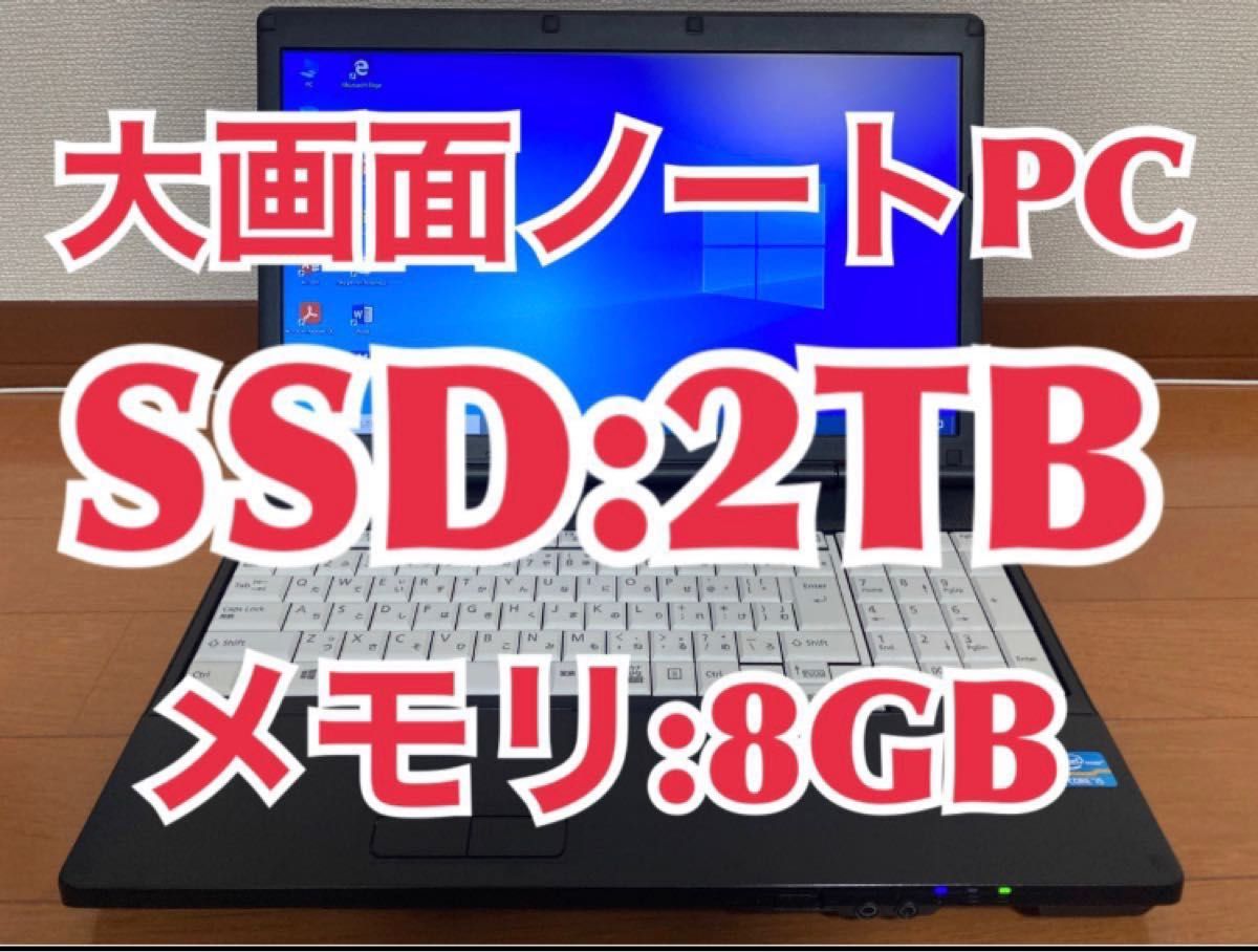 A561 富士通 Windows10 PC SSD 2TB メモリー 8GB｜PayPayフリマ