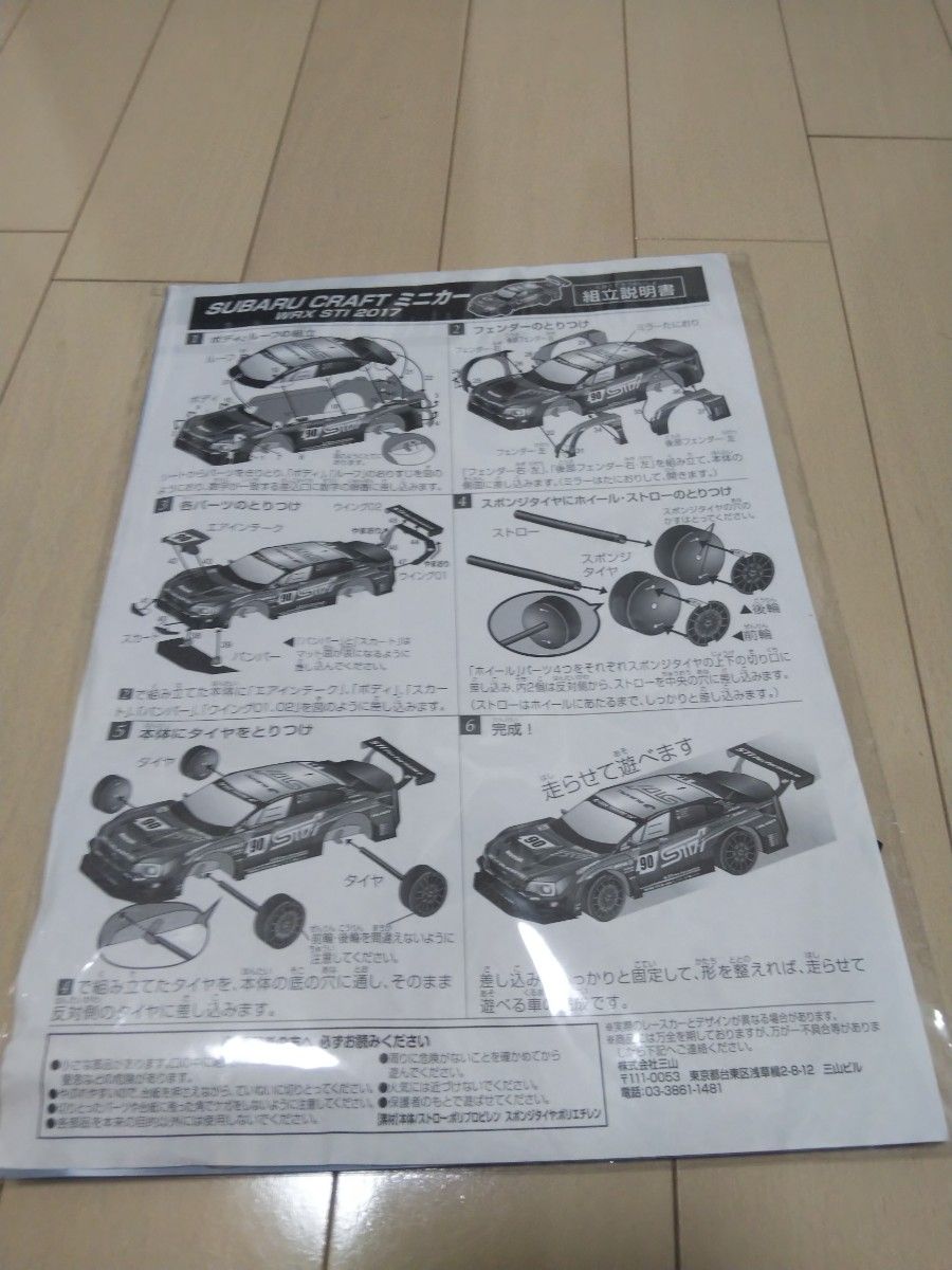 非売品 SUBARU  CRAFTミニカーキット