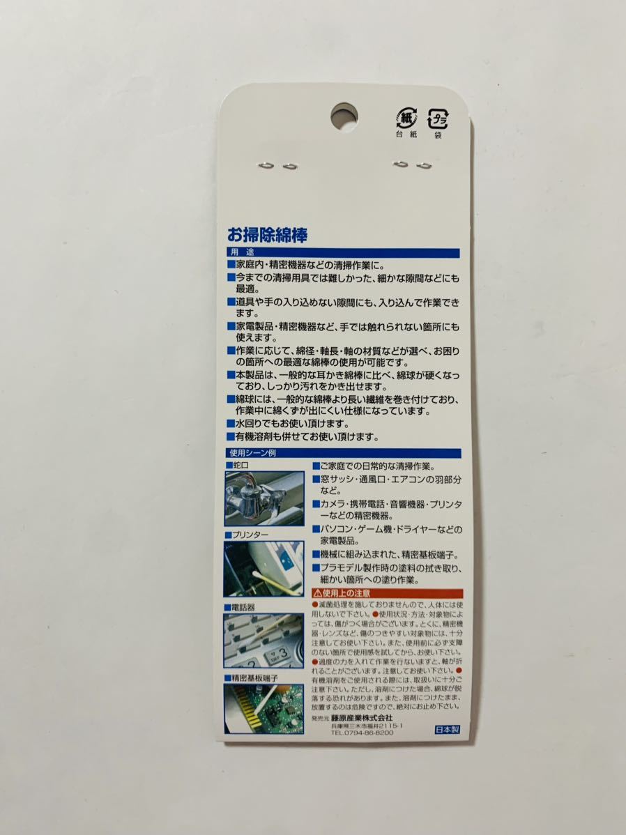 SK11　藤原産業　お掃除綿棒　しずく型　OM-4　アルミ軸　綿径2.6mm　20本入り　未使用未開封品_画像2