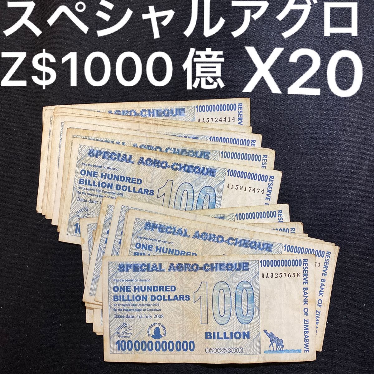 ジンバブエ　スペシャルアグロチェック　1000億ドル札　X20