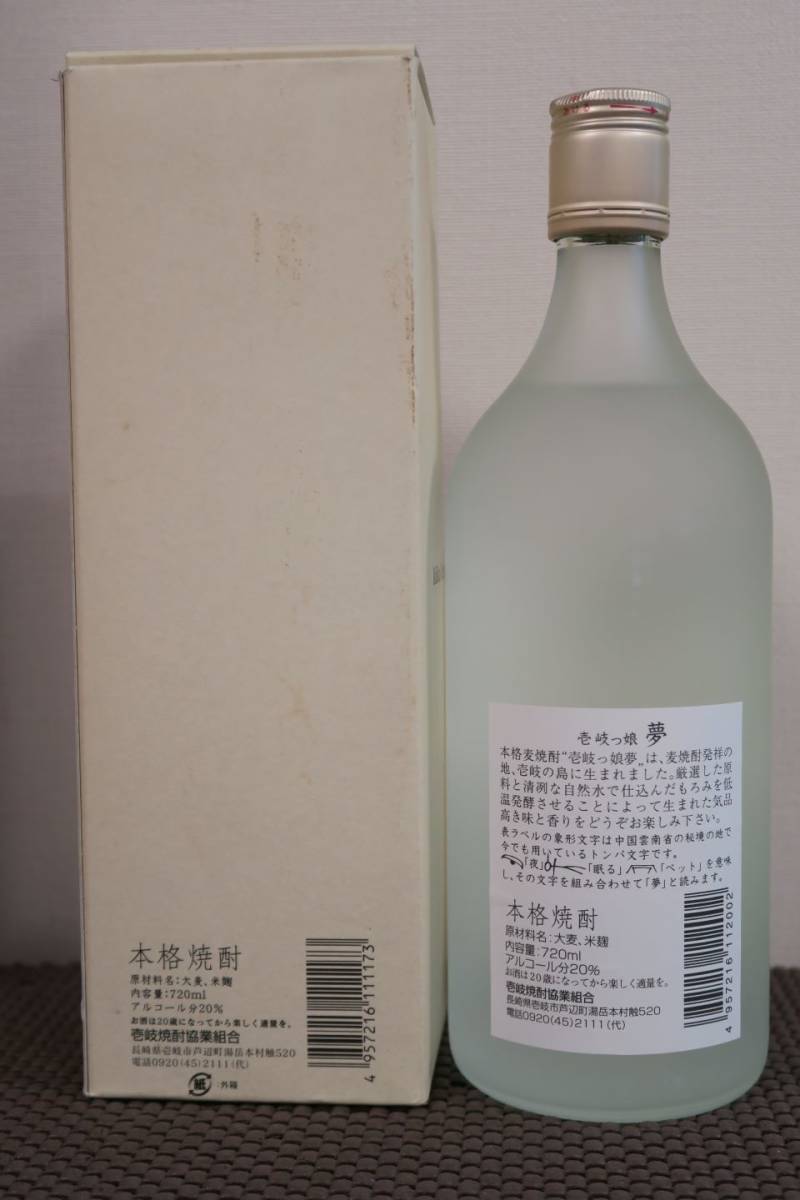 本格焼酎 宇佐焼酎蔵セット 終売品 限定品-