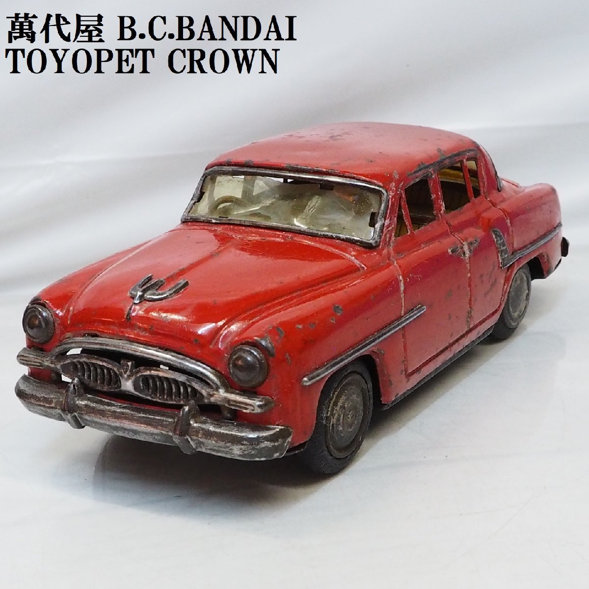 萬代屋【TOYOPET CROWN 初代トヨペット クラウン赤レッド】ブリキtin toy car自動車ミニカー■BC BANDAI赤箱バンダイ【箱無】0363