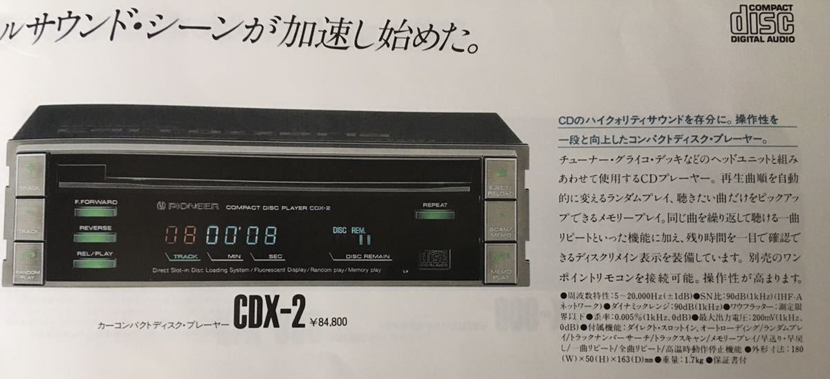 当時物 カロッツェリア CDX-2 CDプレーヤー PIONEER EXTRA CAR 当時物 カロッツェリア CDX-2 CDプレーヤー PIONEER EXTRA CAR