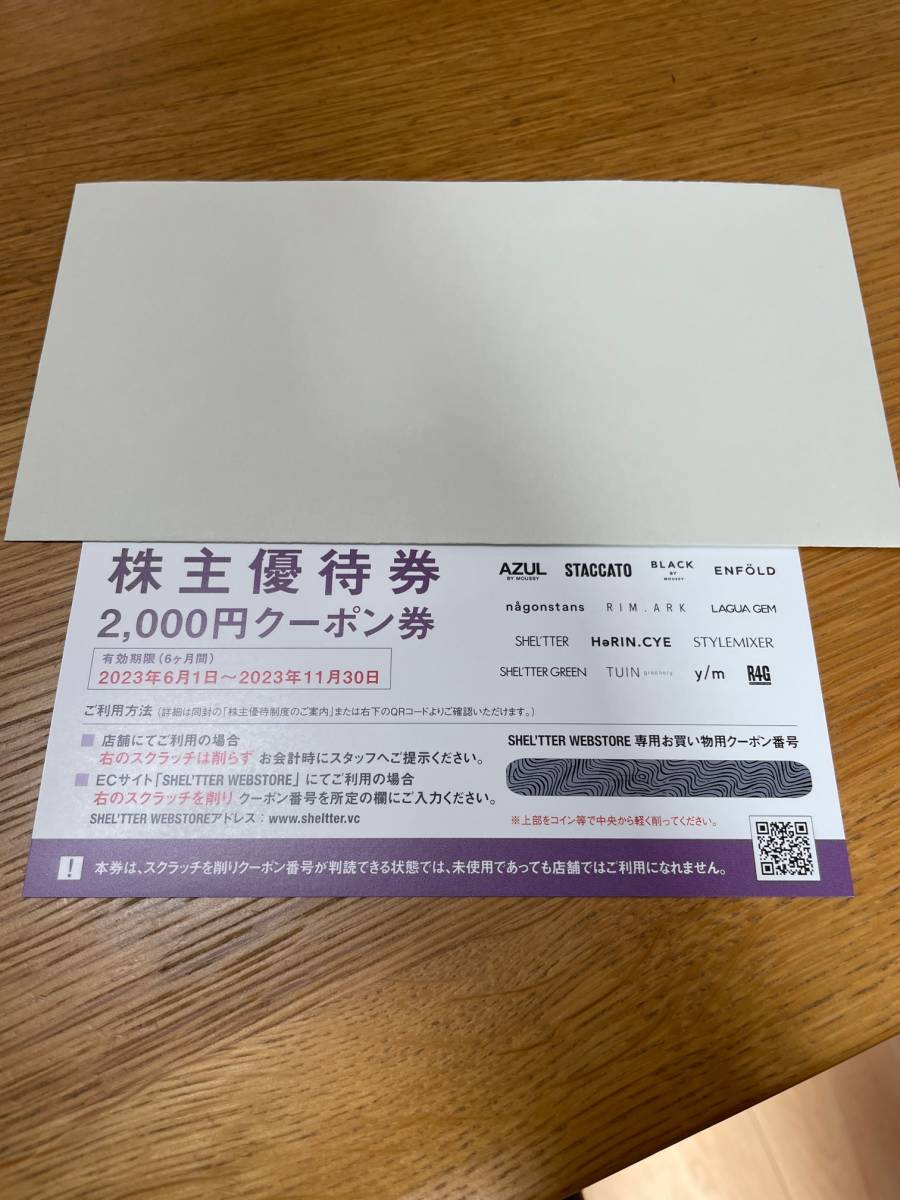 【送料無料】最新　バロックジャパンリミテッド株主優待券　2000円クーポン券 　2023年11月末まで_画像1