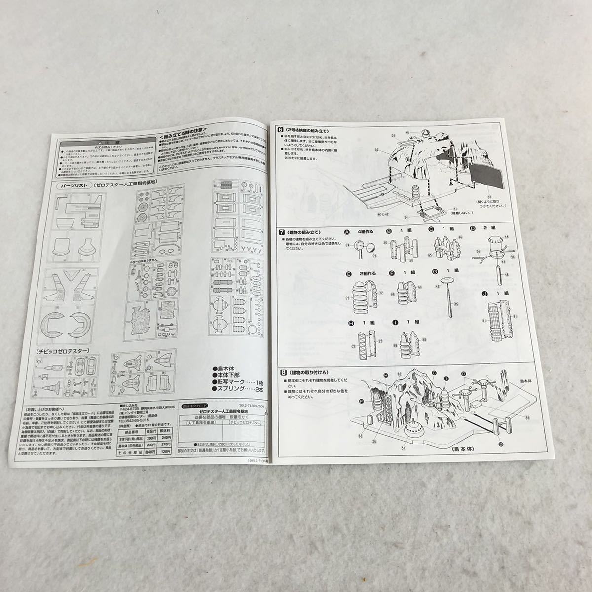 未組立品】0 ゼロテスター 人工島 指令基地 バンダイ BANDAI 当時物