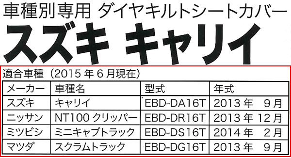 シートカバー レザー 軽トラック キャリィ NT100クリッパー ミニキャブ スクラム 専用 ダイヤ キルト 2枚入り ブラックレザー 赤ステッチの画像2