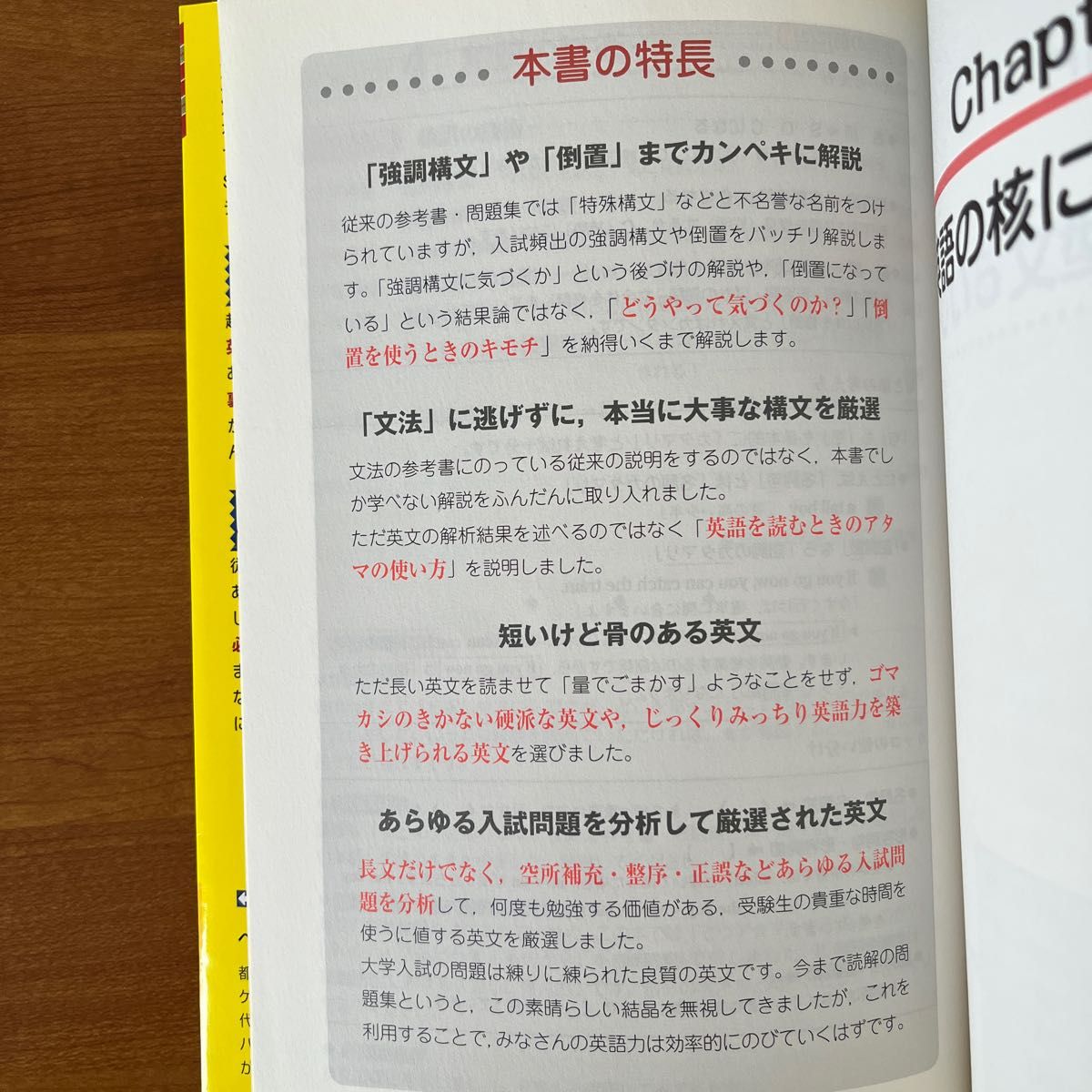 大学入試世界一わかりやすい英文読解の特別講座 （大学入試） 関正生／著