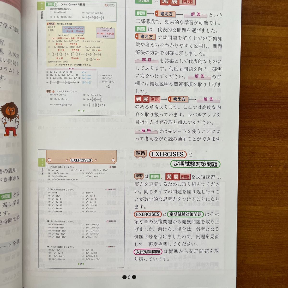 チャート式 基礎からの中学３年数学／数研出版