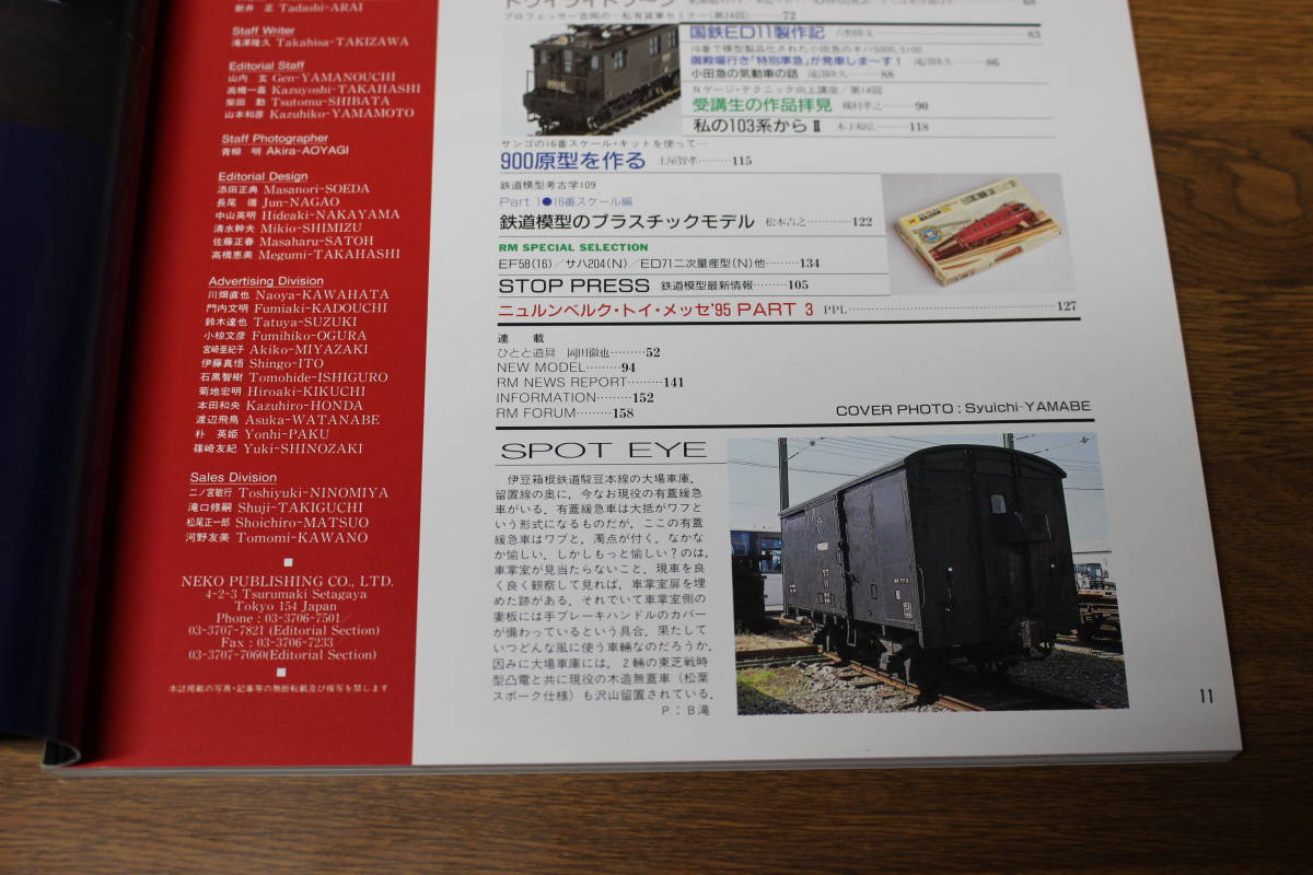 Rail Magazine レイル・マガジン 1995年7月号 No.142 必携今なお現役 最新情報版 特別企画・C57 1 添乗ルポ V320の画像5