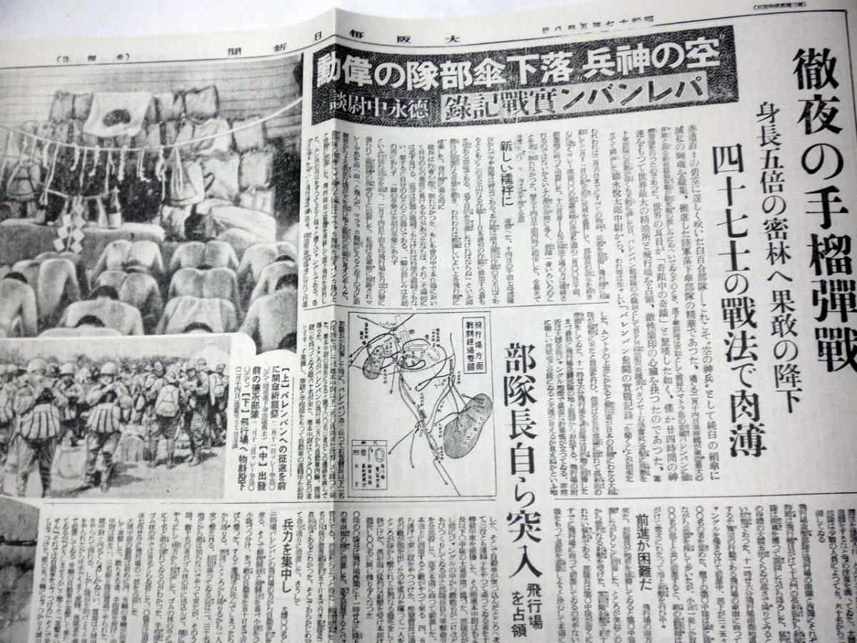 戦時資料【大阪 毎日新聞】昭和17年5月8日/4頁/コレヒドール島陥落/当時物？複製品？/旧日本軍/歴史_画像9