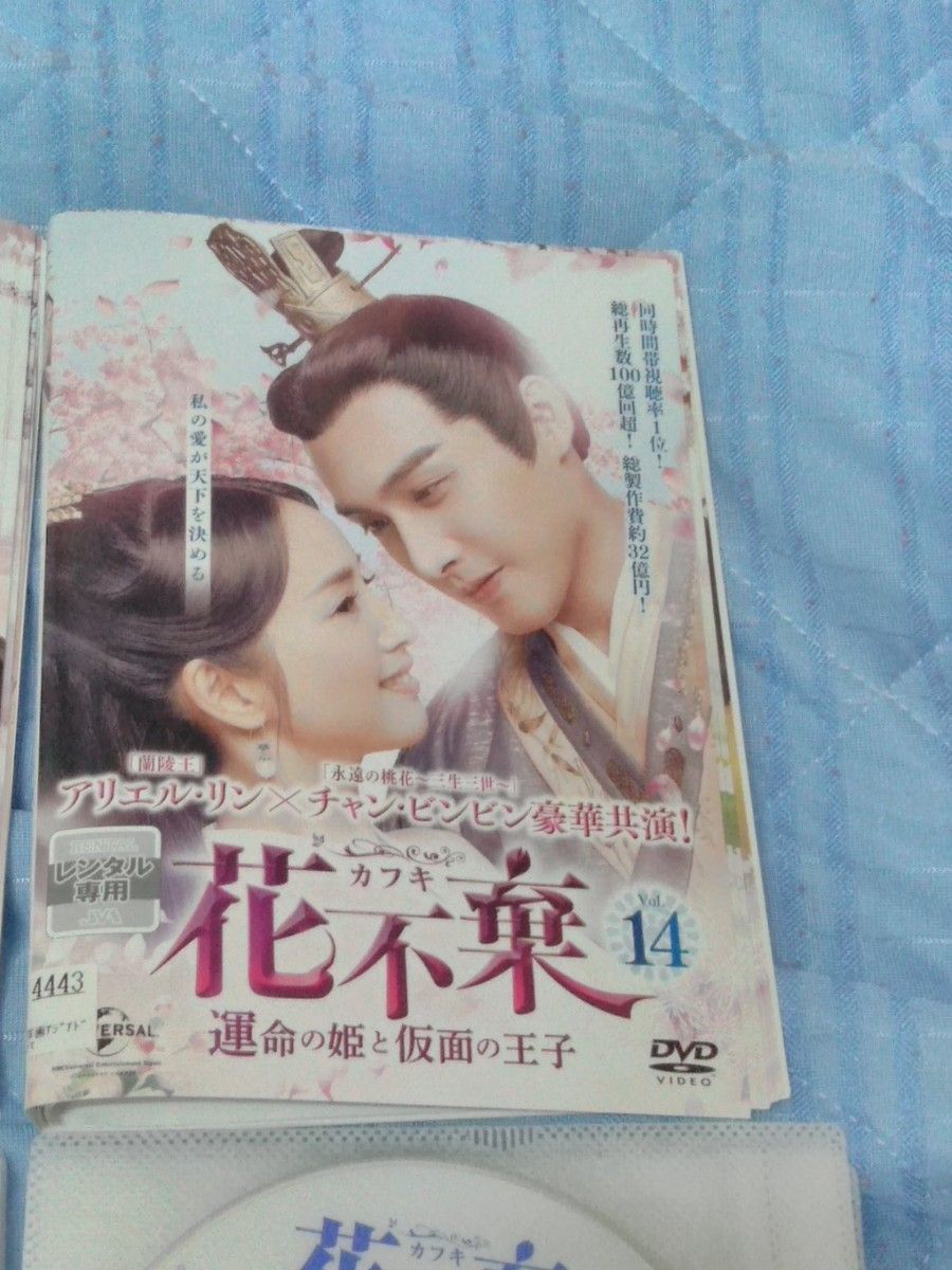 中国ドラマ　花不棄　運命の姫と仮面の王子　　レンタル落ち　全26巻セット　　