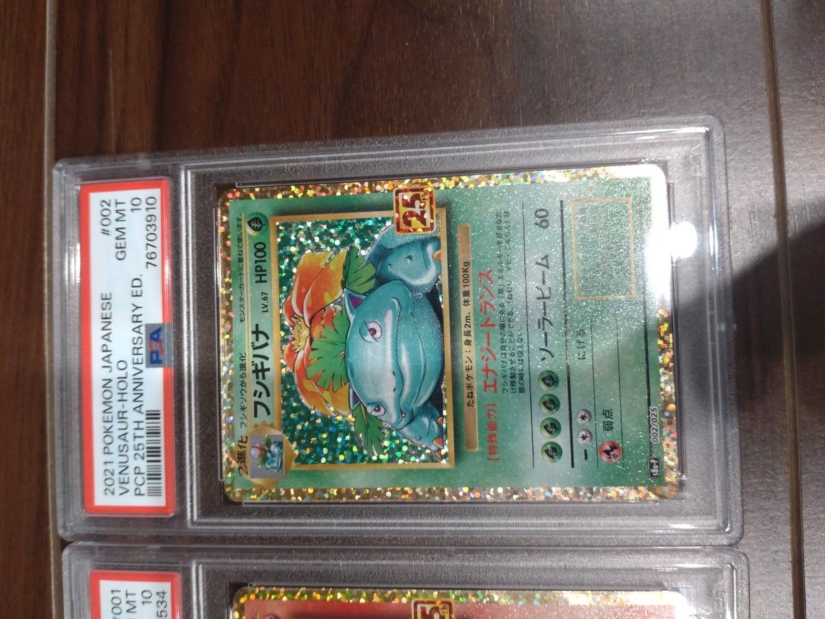 リザードン25th カメックス25th  フシギバナ25th psa10　　3枚セット