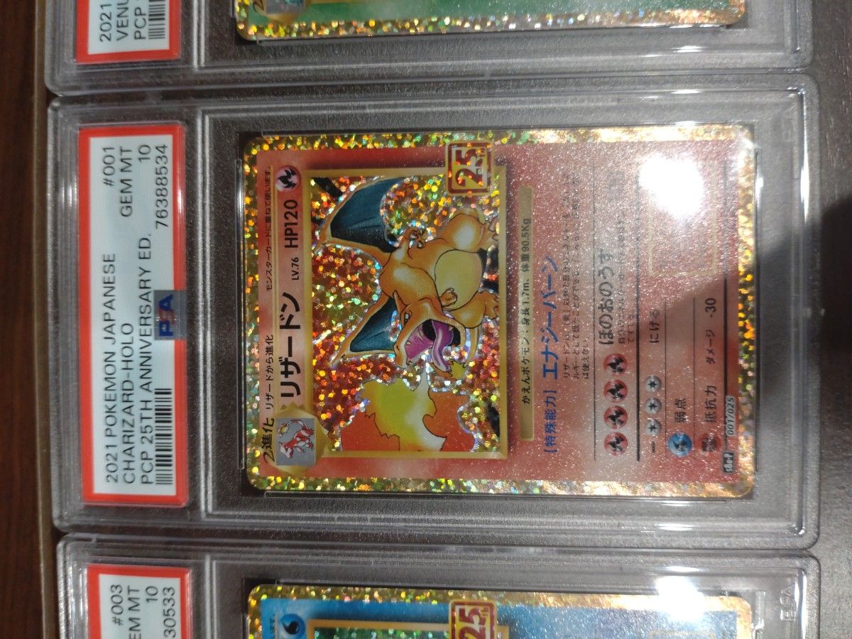 リザードン25th カメックス25th  フシギバナ25th psa10　　3枚セット