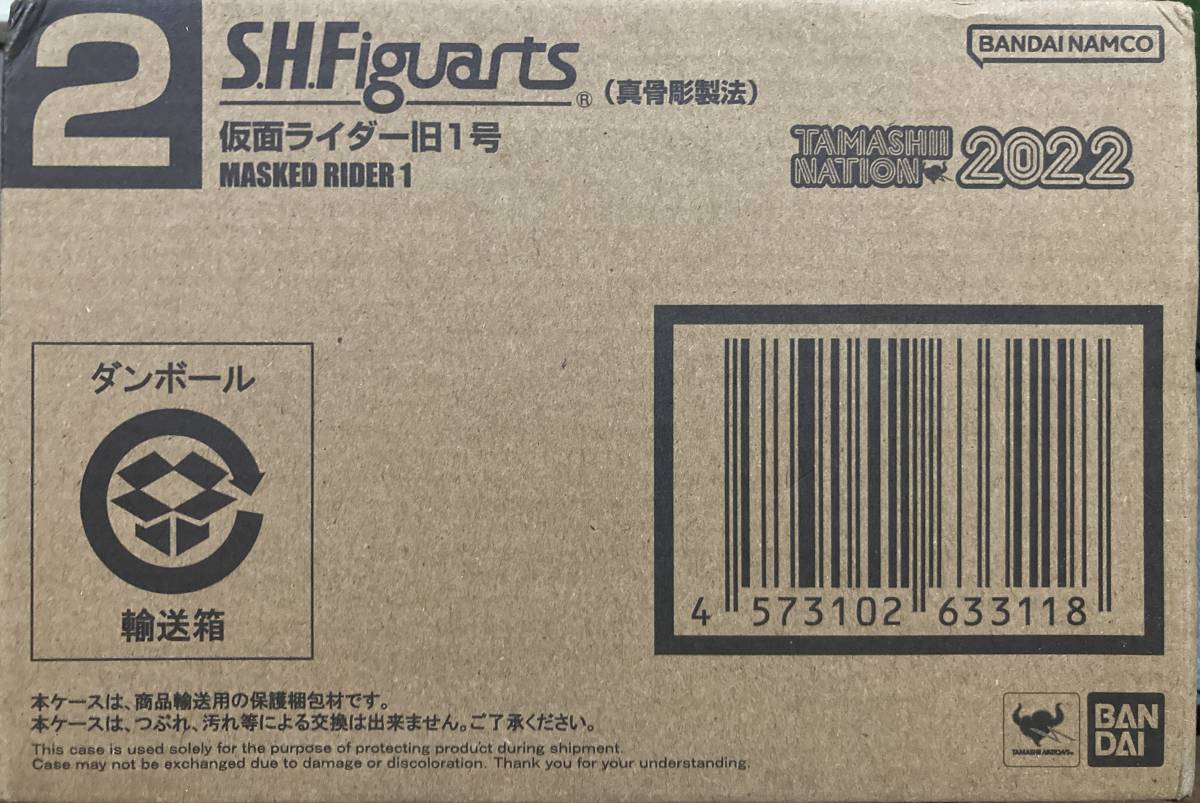 輸送箱未開封 S.H.Figuarts(真骨彫製法) 仮面ライダー旧1号 TAMASHII