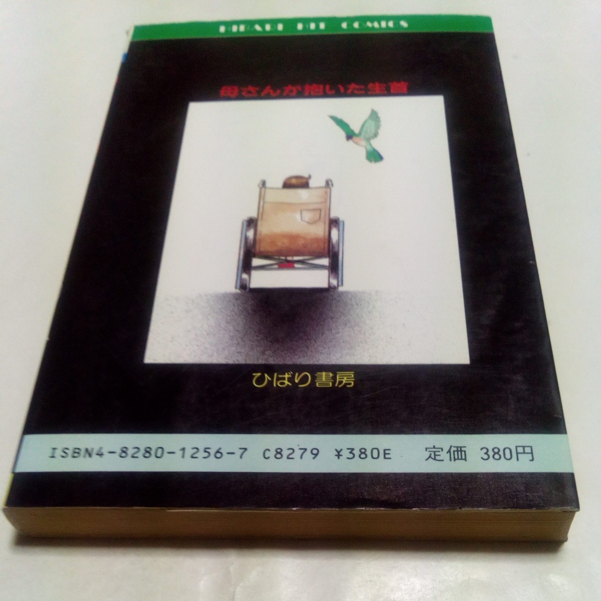 ヤフオク! - ひばりヒットコミックス 怪談シリーズ 川島のり