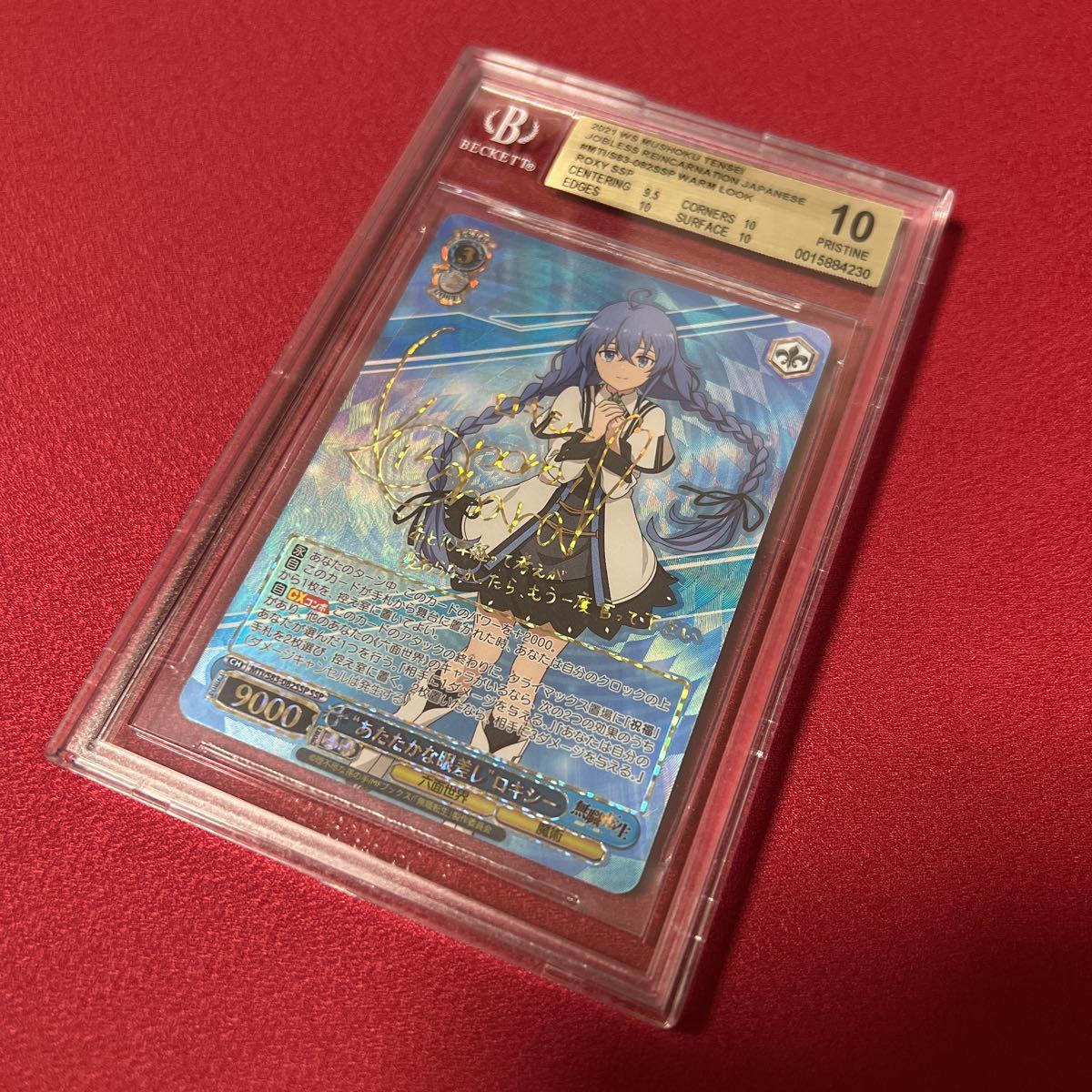 無職転生 ロキシー bgs10 金ラベル ssp ヴァイスシュヴァルツ サイン