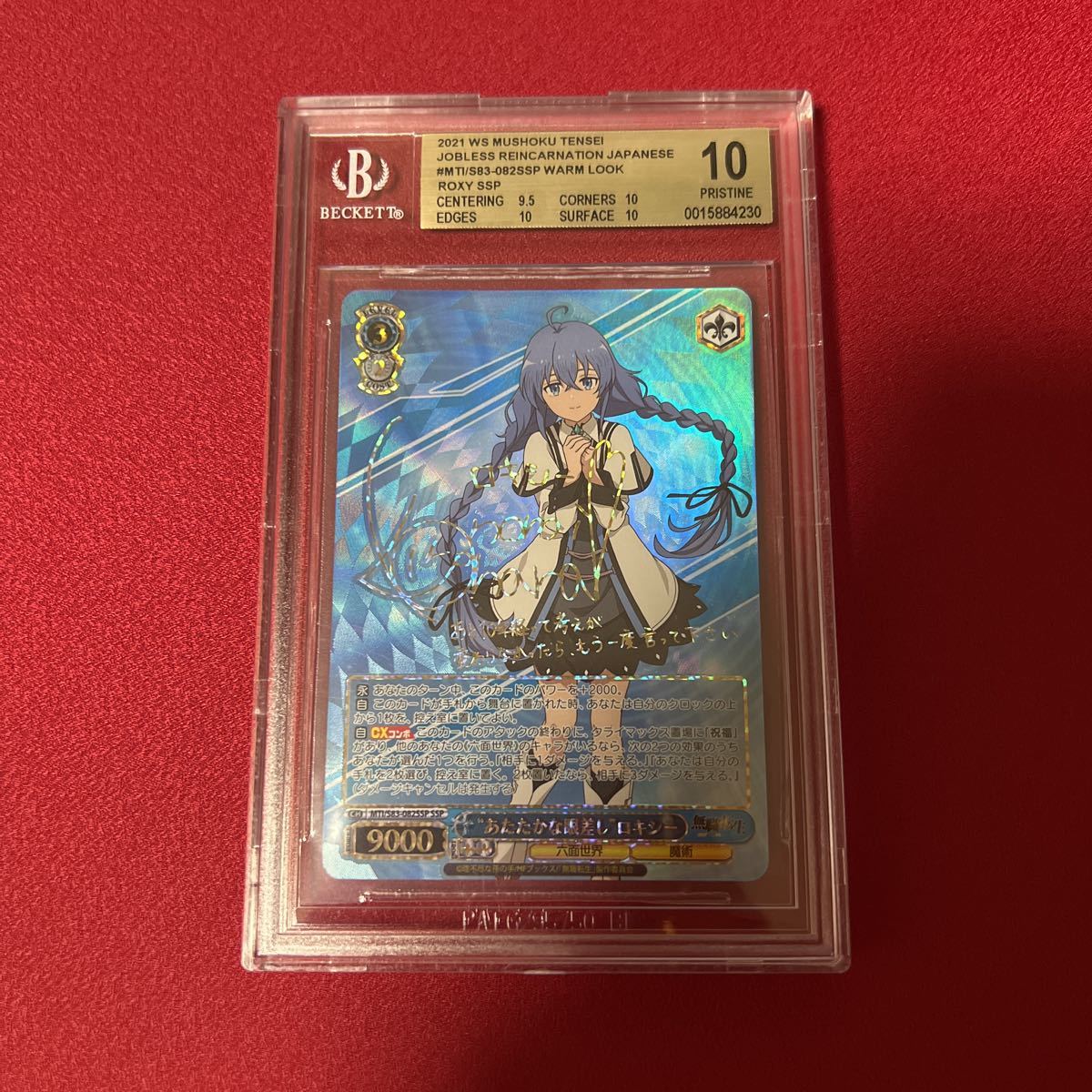 無職転生 ロキシー bgs10 金ラベル ssp ヴァイスシュヴァルツ サイン