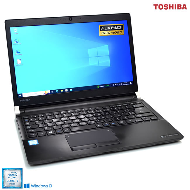 B級品] 格安 i7 モバイルノート 東芝 Dynabook R73/B (Core i7-6500U