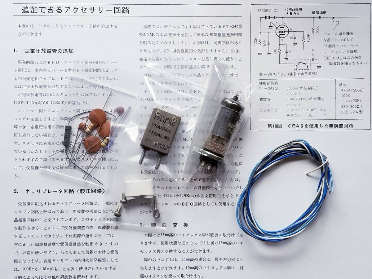 TRIO Trio 9R-59D marker departure . vessel assembly kit (3.5MHZ)③