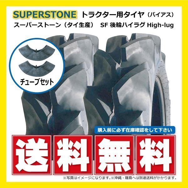 2024人気製品 2本 SF 11.2-24 4PR 後輪 SUPERSTONE トラクター タイヤ