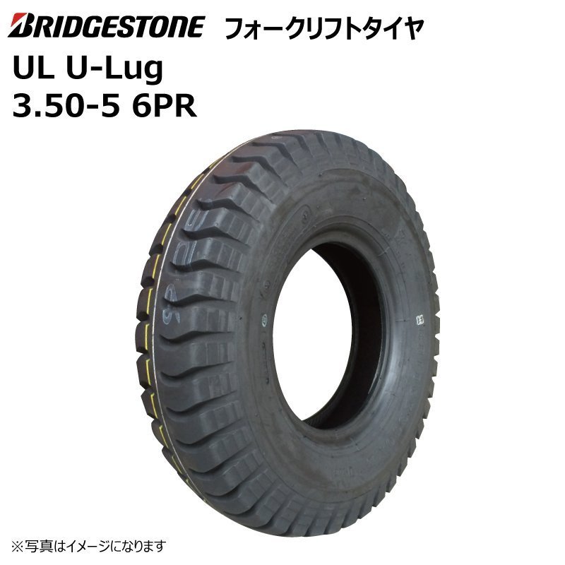 1本 UL 3.50-5 6PR ブリヂストン フォークリフト けん引台車 タイヤ BS 350x5 3.50x5 新品 ブリジストン 日本製 350-5 U-lug_画像1