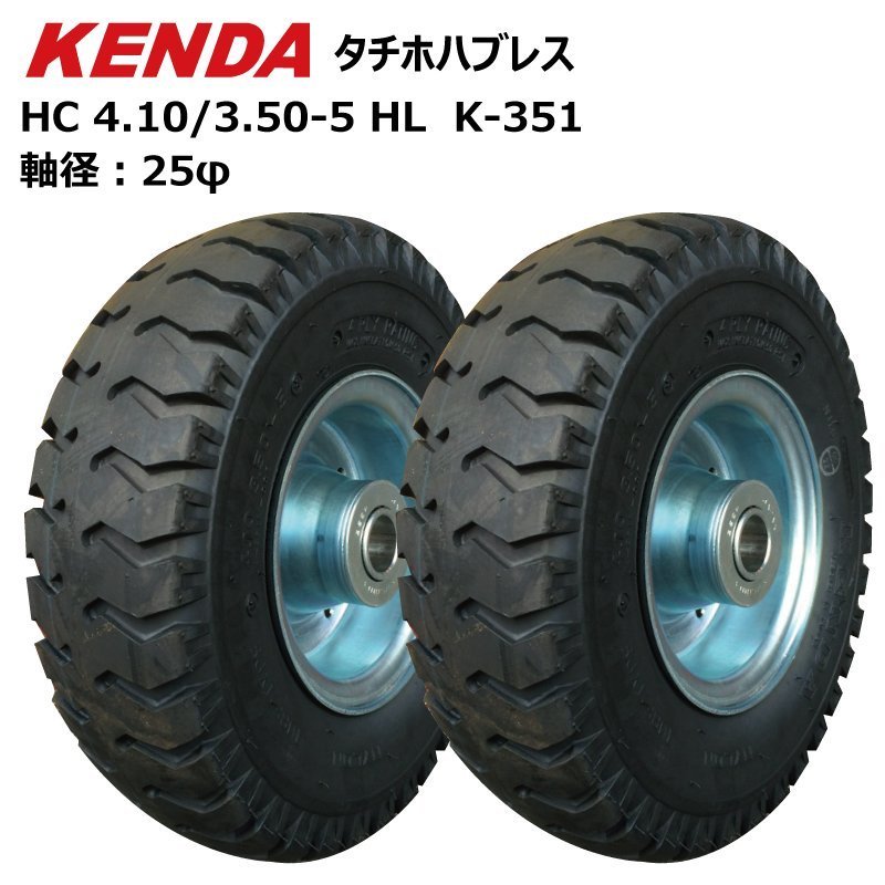 2本 4.10/3.50-5 4PR KENDA K-351 タイヤ チューブ ホイールセット 荷車 台車 農用交換用 410-350-5 4.10-3.50-5 410/350-5 ケンダ_画像1