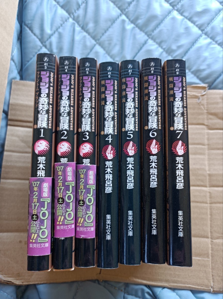 名作 1部から6部まで全巻 ジョジョの奇妙な冒険 全巻セット