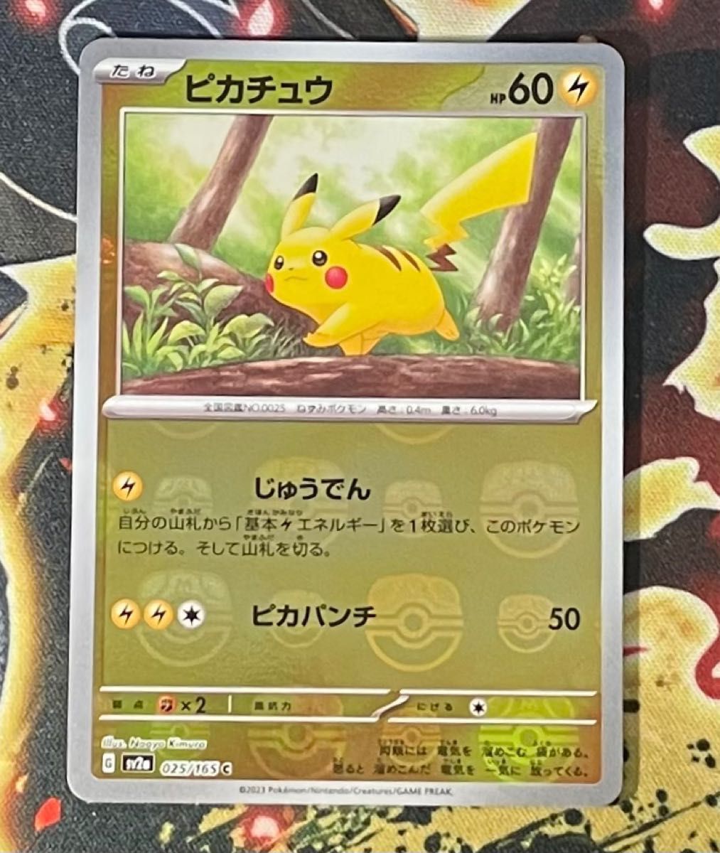 ピカチュウ ポケモンカード マスターボールミラー マスボ 縦線横線なし