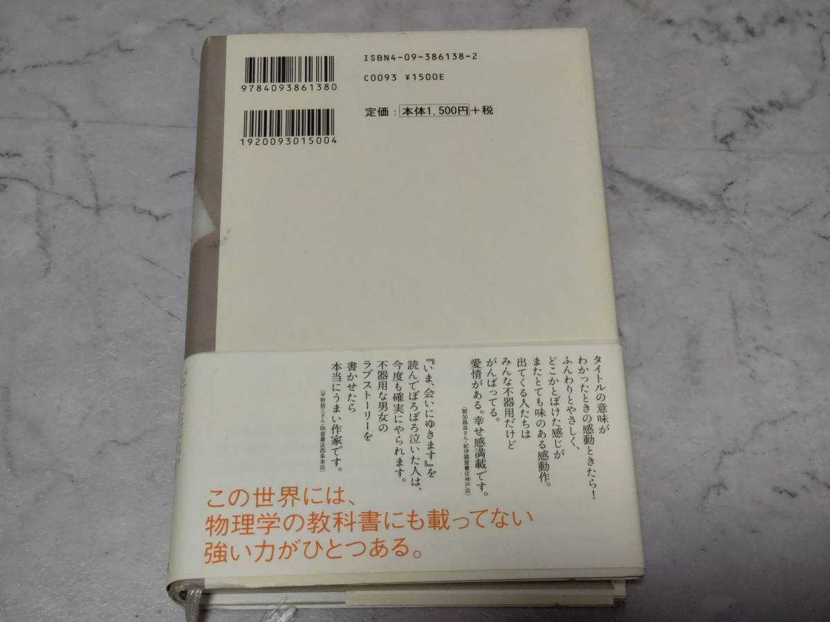 c9806◆帯付きハードカバー本「そのときは彼によろしく」市川拓司_画像2