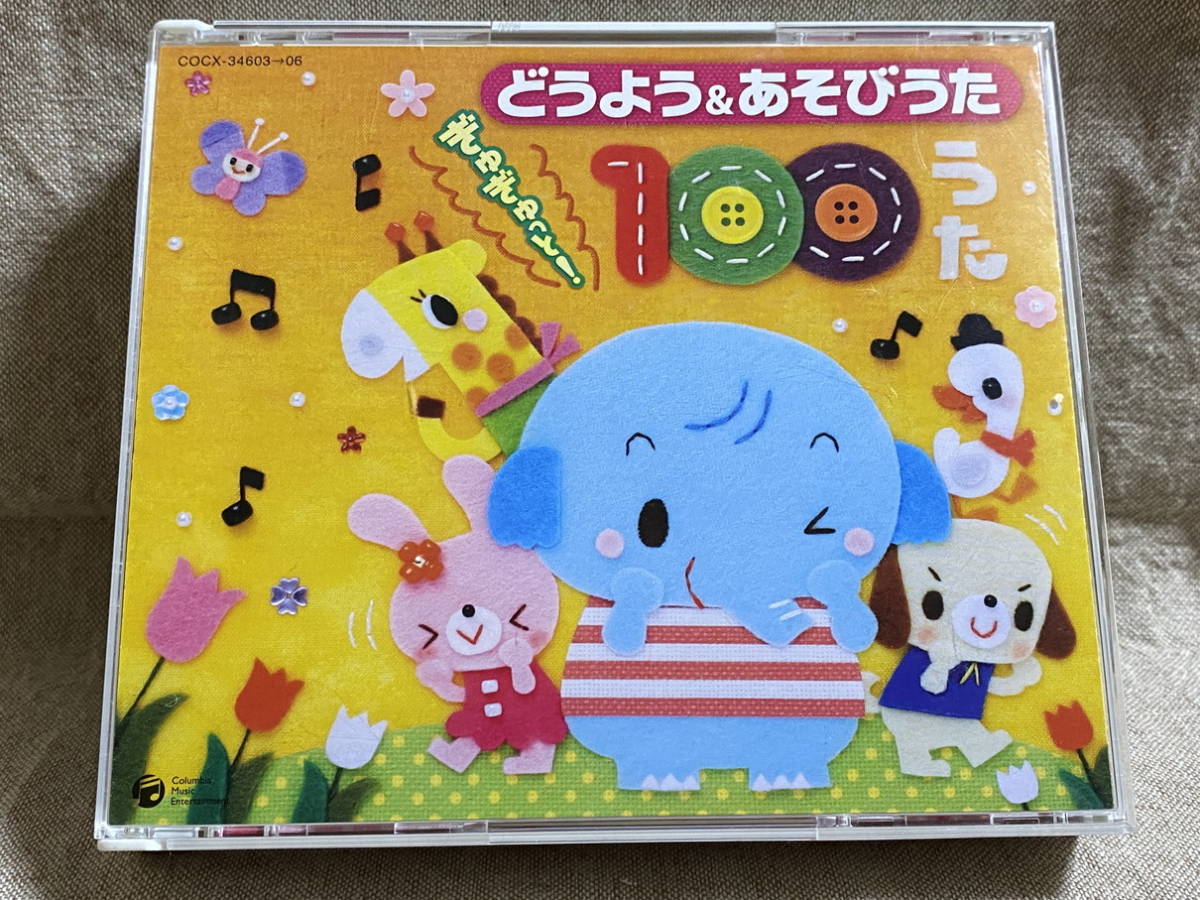 どうよう & あそびうた ぎゅぎゅっと！ 100 うた 4CD 全100曲収録_画像1