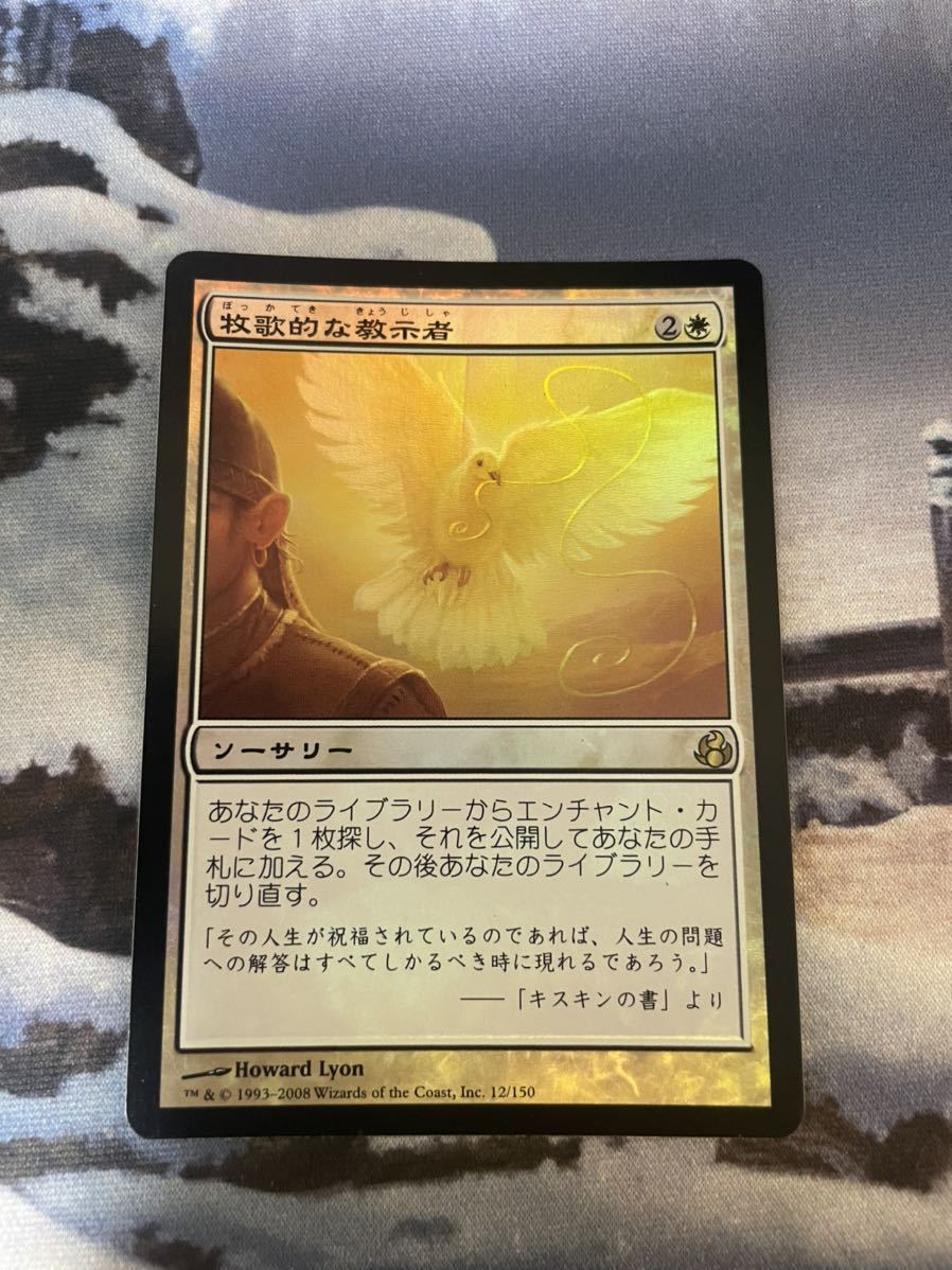 MTG MOR 牧歌的な教示者 日本語 foil プレイド_画像1