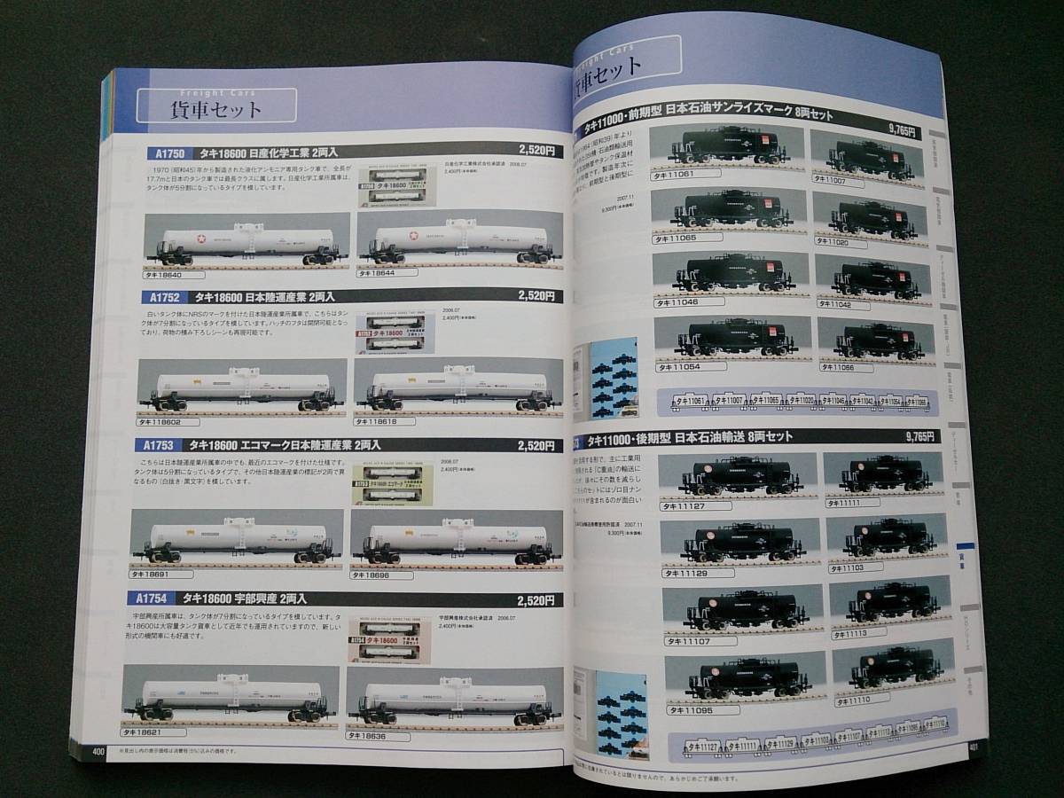 【美本即決】 鉄道模型 MICROACE マイクロエース CATALOG カタログ vol.4 総合基本カタログ号 2009～2012年 増補新版 【448アイテム収載】_画像8