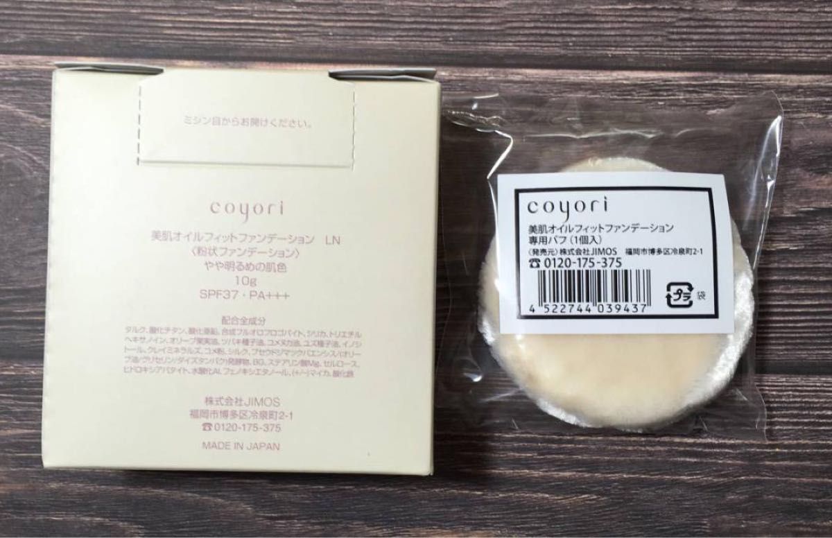 JIMOS 美肌オイルフィットファンデーション やや明るめな肌色