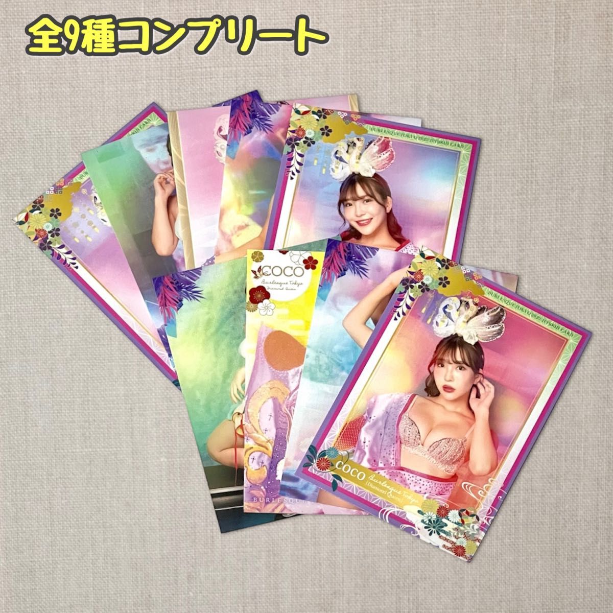 【匿名配送】バーレスク東京トレカ 9枚セット COCO グラビアアイドル ノーマルカード レギュラーカード コンプ