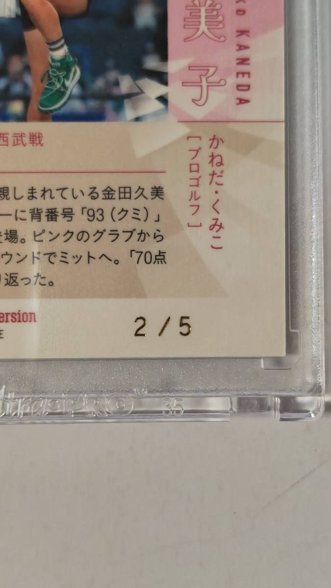 5枚限定! 銀版 金田久美子 女子プロゴルフ 始球式 直筆サインカード