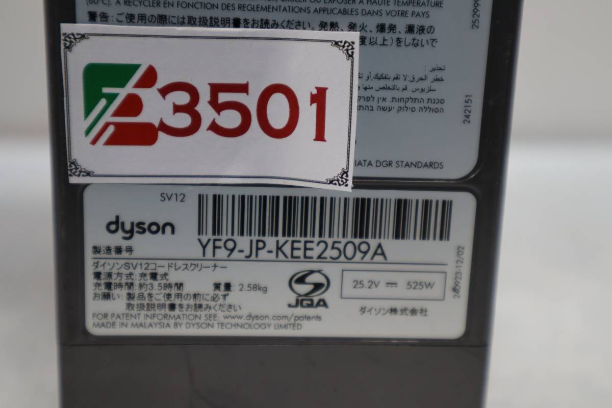日本最大のブランド ダイソン 中古品 Y E3501 SV12 fluffy