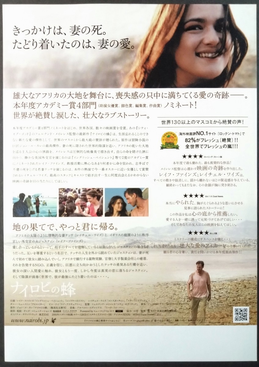 チラシ＆割引券「ナイロビの蜂」当時物映画チラシ&割引券2枚のセット.監督:フェルナンド・メイレンス.主演:レイチェル・ワイズ.2005年作品_画像4