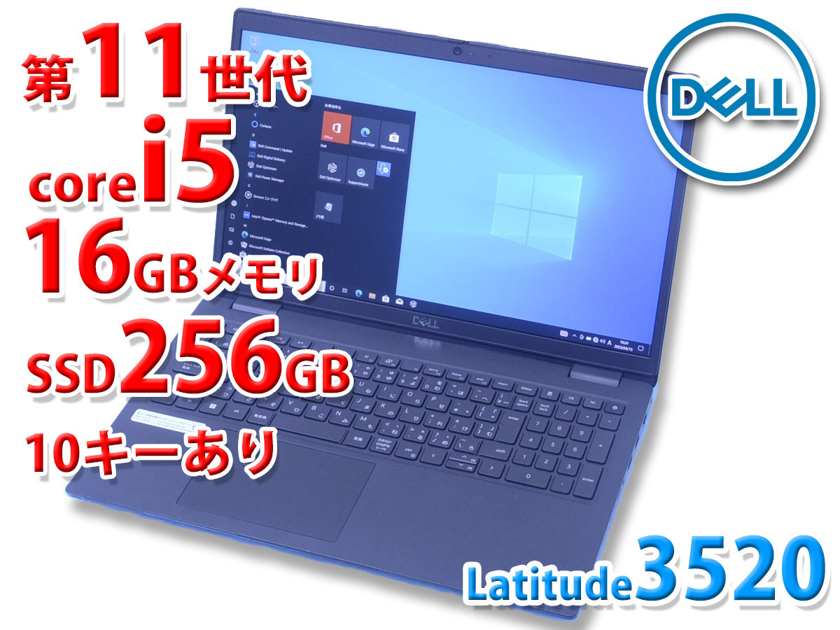 定番の中古商品 Latitude3520 11世代 管理C02 ノートパソコン DELL 15インチ Win10/Win11 カメラ Wi-Fi6 SSD256GB メモリ16GB 1145G7 15インチ～