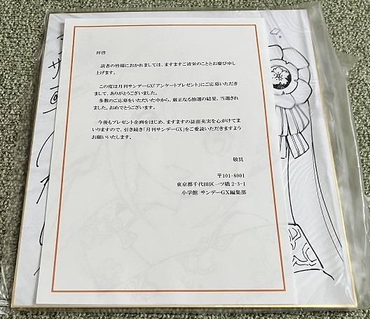 【当選書付き】変人のサラダボウル 直筆色紙 当選品 山田孝太郎 Yahoo!オークション - 「変人のサラダボウル@comic」 山田孝太郎