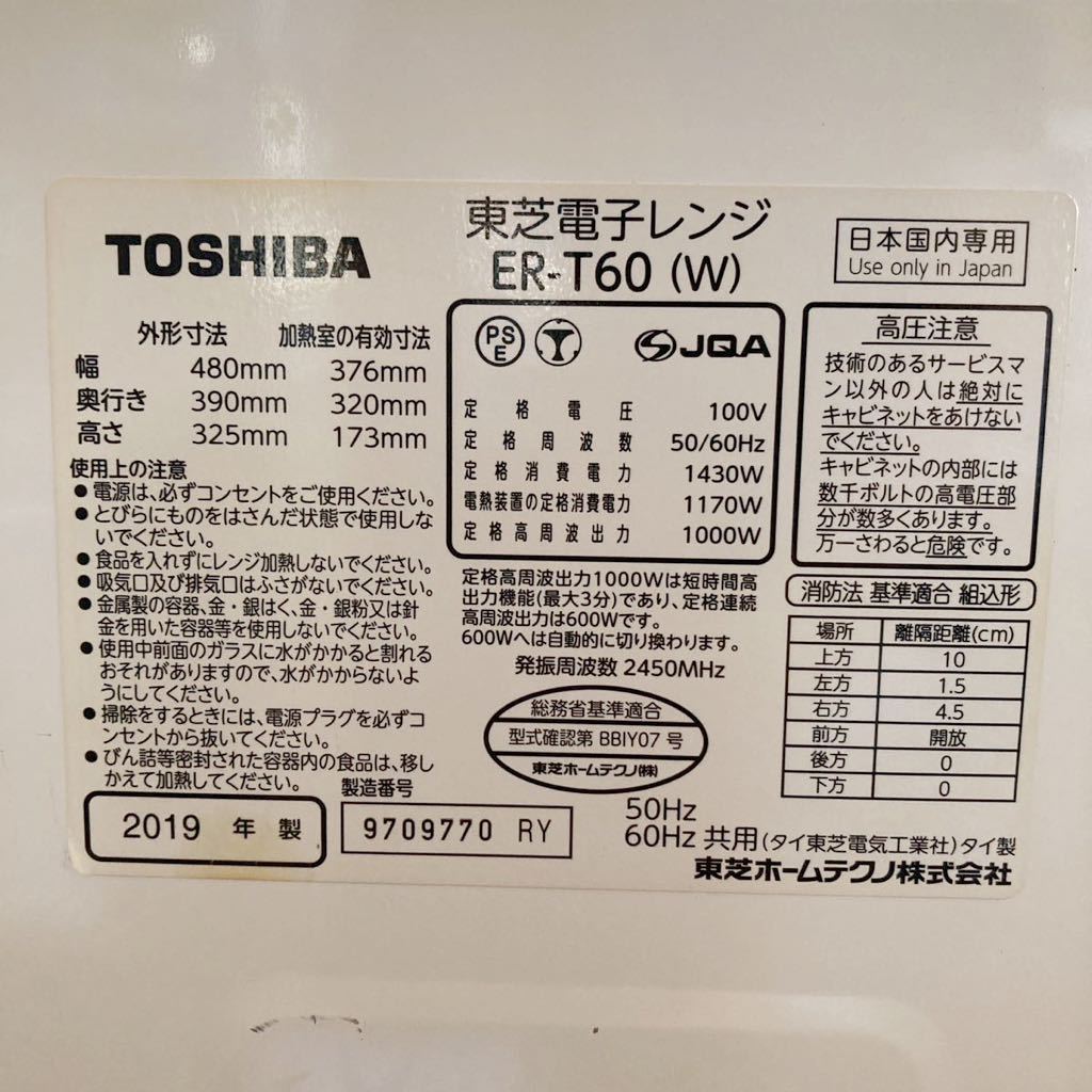 新品 】 (792Y) TOSHIBA 東芝 オーブンレンジ ER-T60(W) 2019年製 石窯