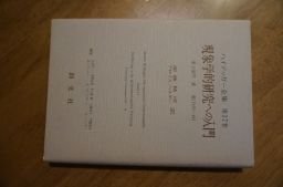 かわいい! 現象学的研究への入門〈第2部門〉講義(1919‐44