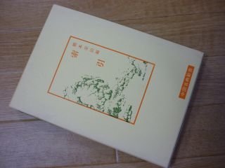 特別価格 索引 （中国古典新書） 複数作家 - cavalarc.com