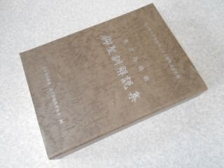 い出のひと時に、とびきりのおしゃれを！ 寒苦鳥掲載 御聖訓解説集