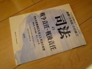 一流の品質 司法の戦争責任・戦後責任―内外の民衆抑圧を支えた司法の