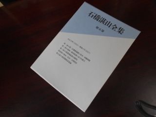 全日本送料無料 石橋湛山全集 第五巻 大正１３年（１９２４）－昭和２