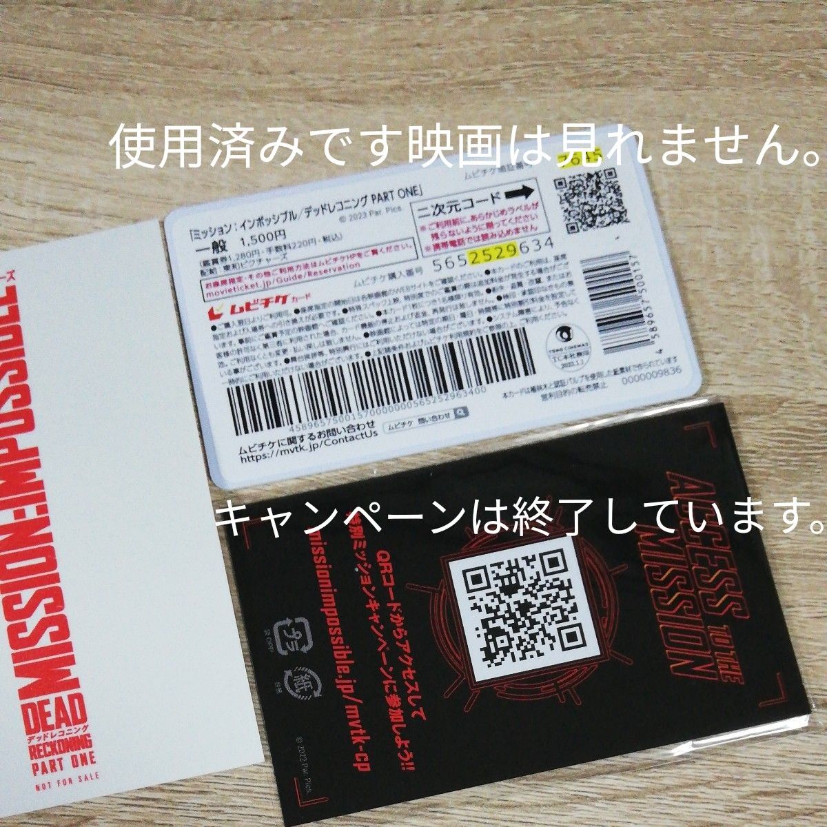 【使用済み】 ミッションインポッシブル デッド レコニング ムビチケ グッズ ミッションインポッシブル デッドレコニング PART ONE 使用済み