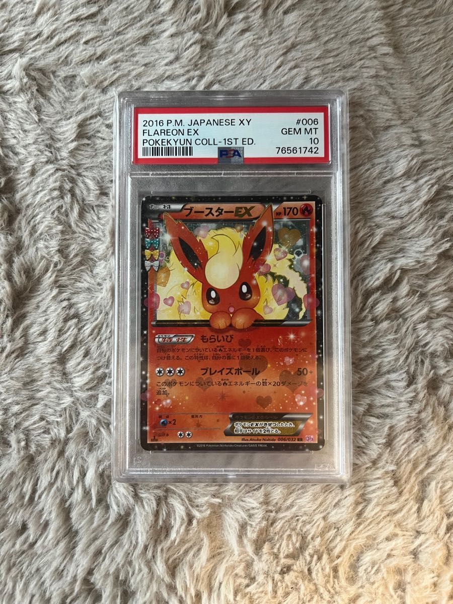 ポケモンカード ブースターEX ポケキュン PSA10｜Yahoo!フリマ（旧