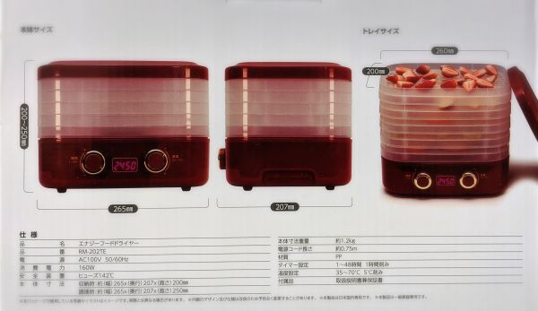 ドライフード メーカー フード ドライヤー エナジー RM-202TE ドライフルーツメーカー 食品乾燥機 タイマーの画像10