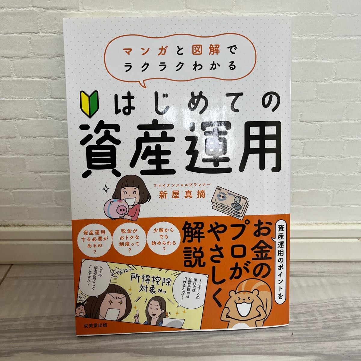 【値下げ】はじめての資産運用